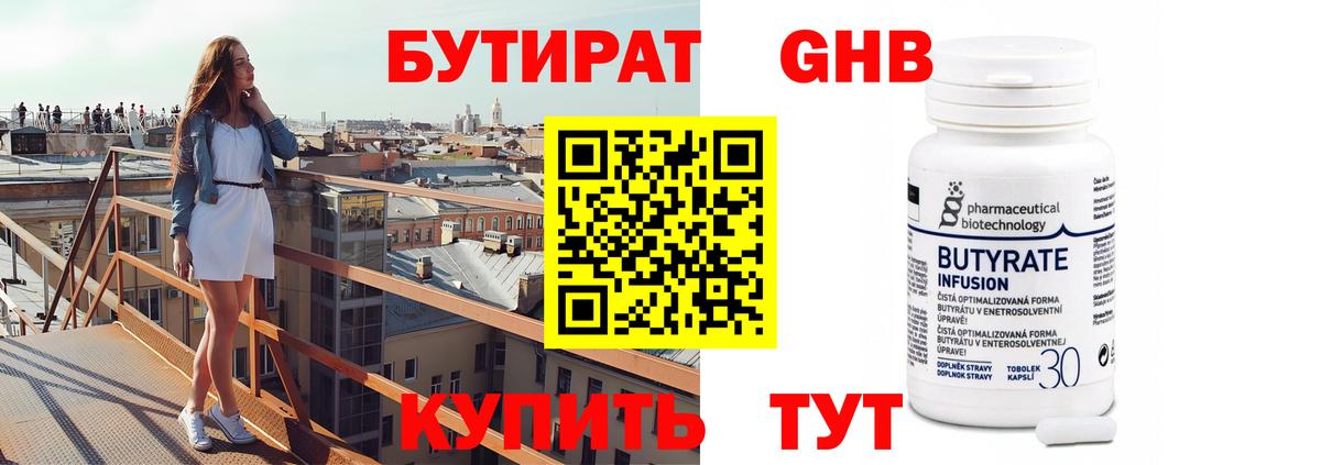 Бутират BDO 33% Калуга