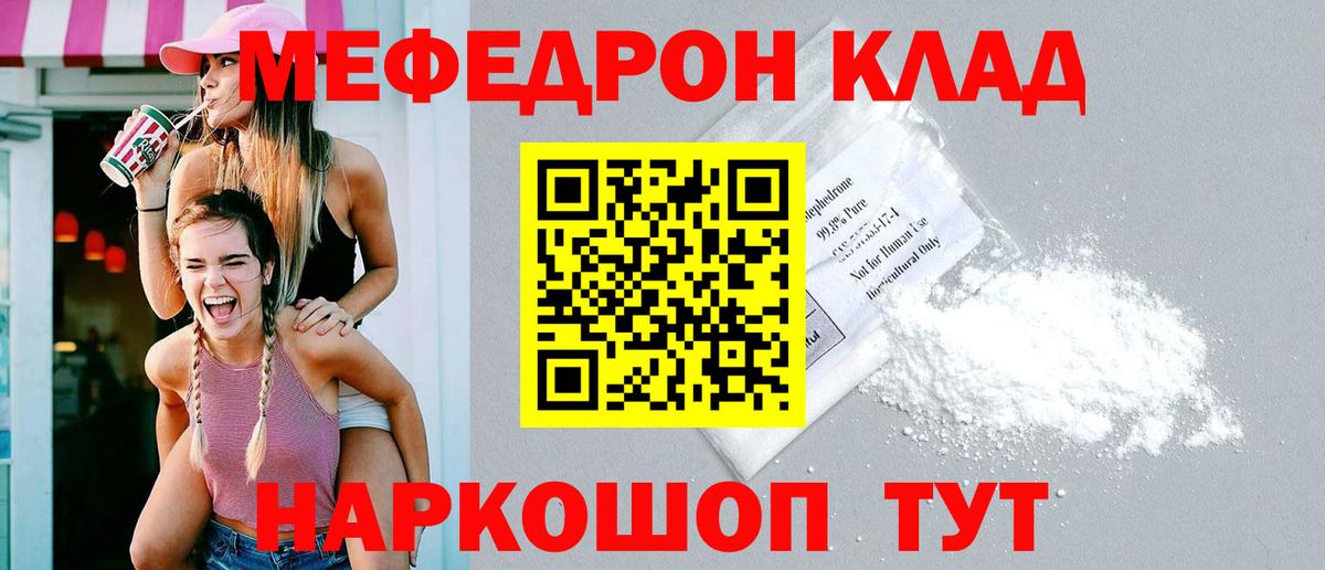 Мефедрон кристаллы Калуга